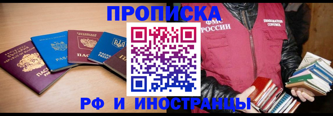 купить прописку в Шахунье